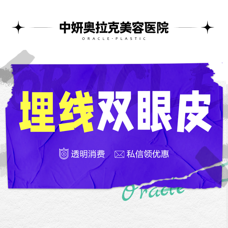 【埋线双眼皮】双眼皮  不开刀