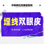 【埋线双眼皮】双眼皮  不开刀