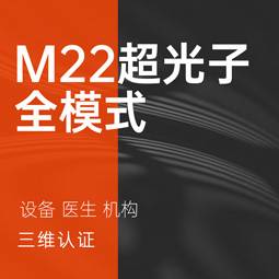 【光子嫩肤】第七代M22超光子全模式  仅限医院新顾客首次整形项目图片