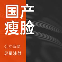 【除皱瘦脸】正品认证 支持扫码查验  先下单后预约时间