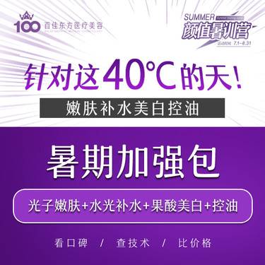 【光子嫩肤】【套餐】光子嫩肤+水光补水+果酸美白+控油 预约到店再赠小气泡全面部清洁1次整形项目图片