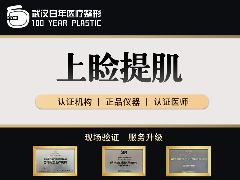 眼皮下垂矫正【武汉@武汉白年医疗美容门诊部】