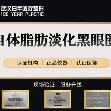 【自体脂肪淡化黑眼圈】淡化黑眼圈/脂肪填充/吸脂