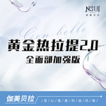 【热拉提plus】黄金热拉提2.0 全面部加强版1500发(不含眼周)