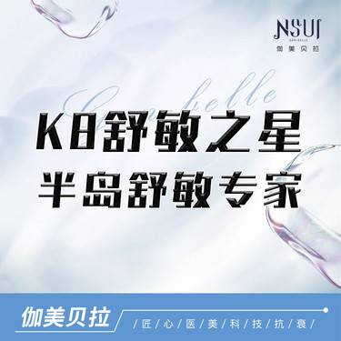 【舒敏之星】K8舒敏之星/半岛舒敏专家