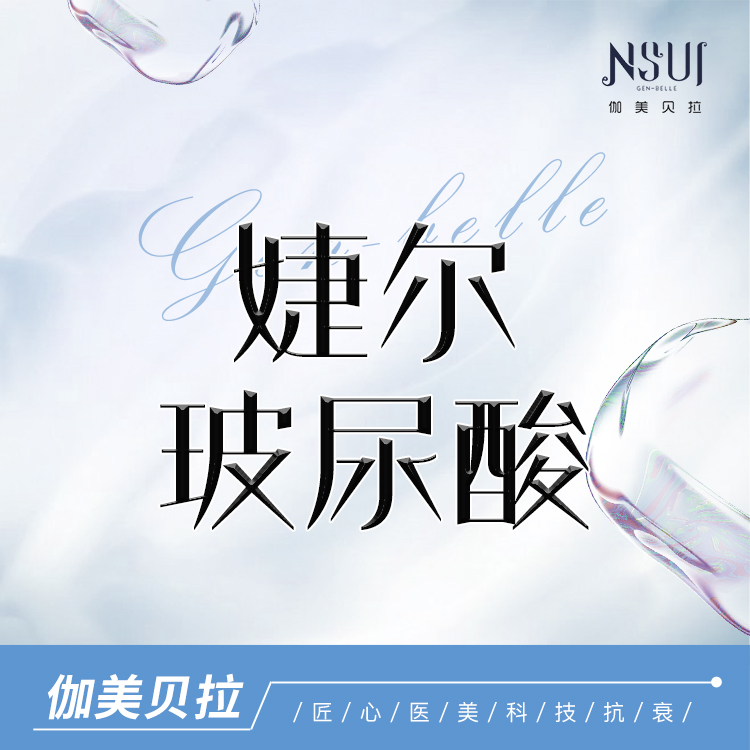 玻尿酸鼻部【深圳@深圳伽美贝拉医疗美容门诊部】