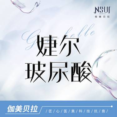 【玻尿酸鼻部】婕尔玻尿酸 1ml 正品可验 假一赔十整形项目图片