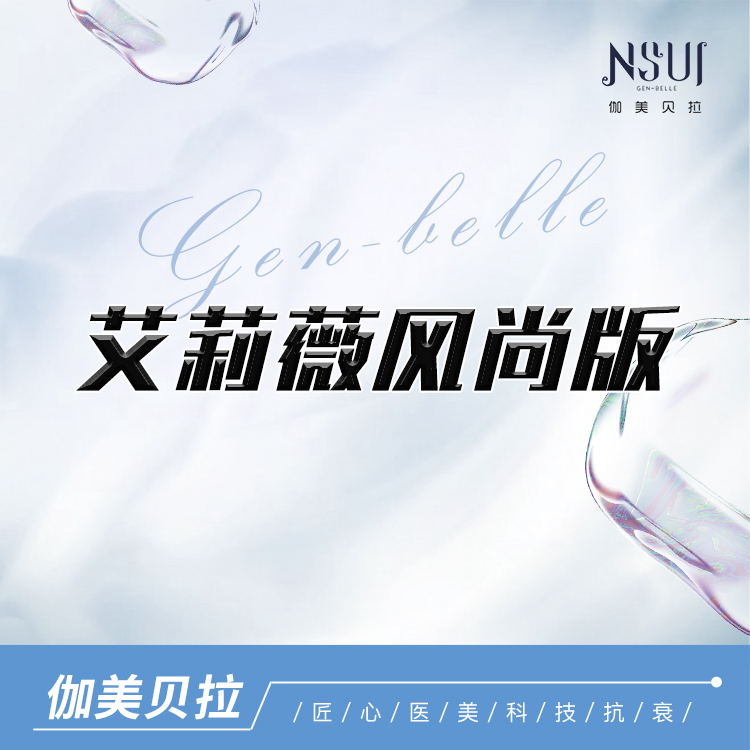 玻尿酸【深圳@深圳伽美贝拉医疗美容门诊部】