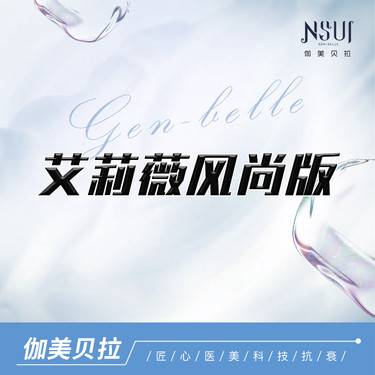 【玻尿酸】艾莉薇风尚版整形项目图片
