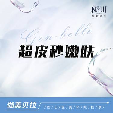 【超皮秒】超皮秒嫩肤模式
