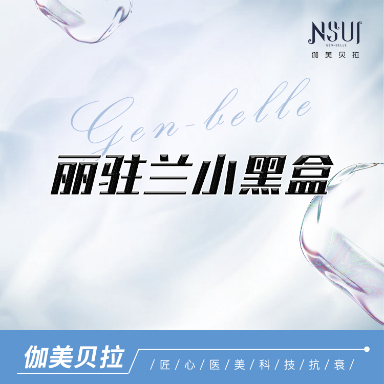 注射美白【深圳@深圳伽美贝拉医疗美容门诊部】