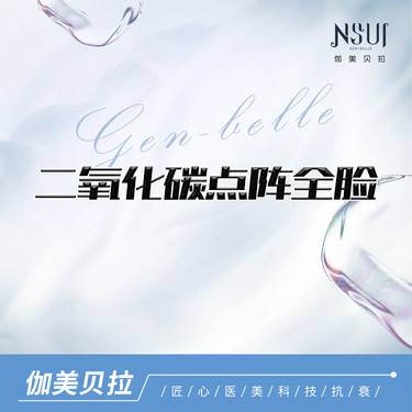 【点阵激光】二氧化碳点阵全脸