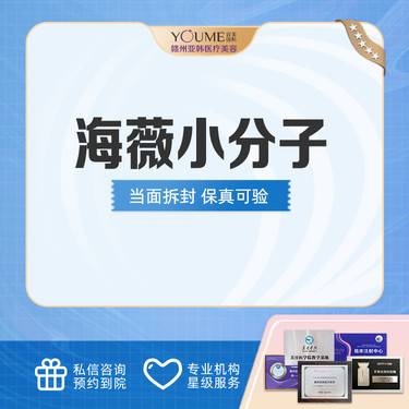 【玻尿酸太阳穴】海薇小分子玻尿酸1ml  