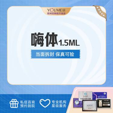 【嗨体淡化颈纹】嗨体1.5ml 