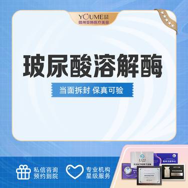 【玻尿酸溶解酶】玻尿酸溶解酶 整形项目图片
