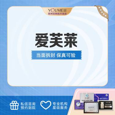 【玻尿酸】爱芙莱 1ml 玻尿酸 整形项目图片
