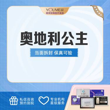 【玻尿酸】奥地利1ml公主玻尿酸整形项目图片