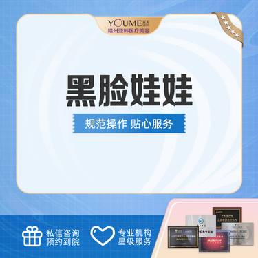 【黑脸娃娃】黑脸娃娃
