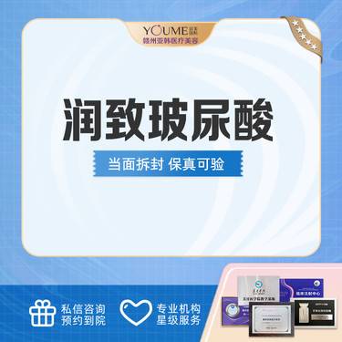 【玻尿酸太阳穴】润致玻尿酸 