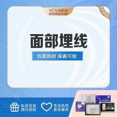 【埋线提升紧致】面部埋线抗衰整形项目图片