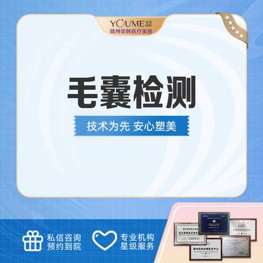 【毛囊检测】毛线检测 了解毛发毛囊状态整形项目图片