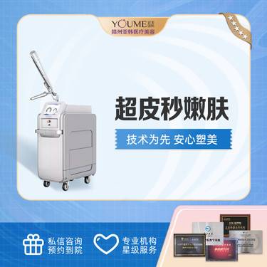 【皮秒激光】超V皮秒嫩肤 缩小毛孔整形项目图片