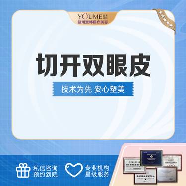 【全切双眼皮】切开双眼皮