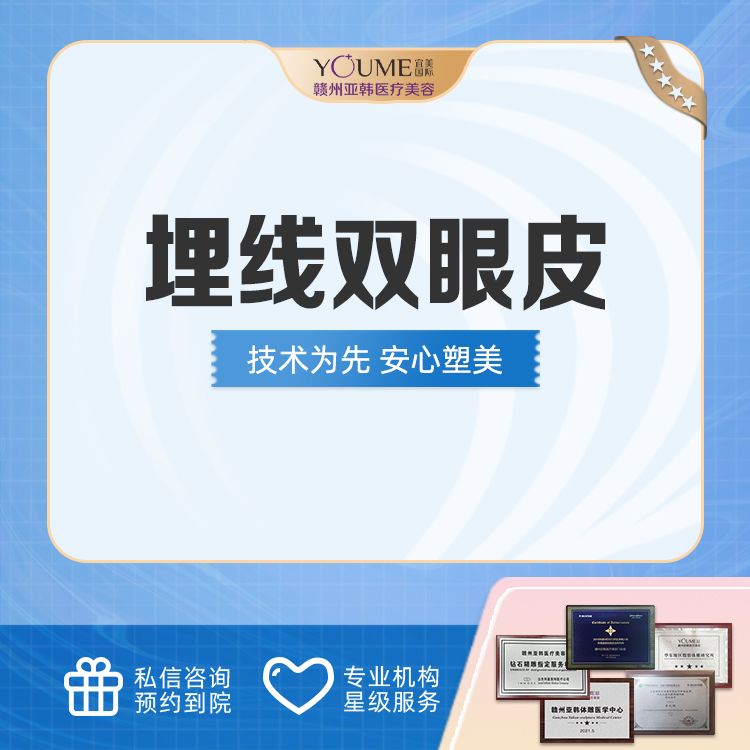 埋线双眼皮【赣州@杜国彪】