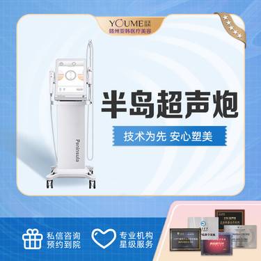 【射频提升】超声炮全脸 自购仪器 可查验