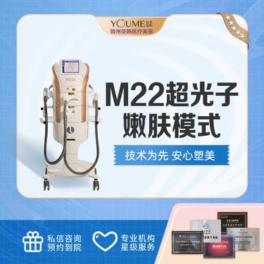 【光子护肤】第七代M22黄金超光子嫩肤整形项目图片