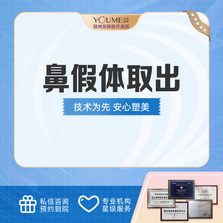 鼻部硅胶假体取出【赣州@吴礼诚】