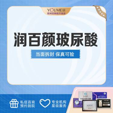 【玻尿酸】润百颜玻尿酸 1ml 