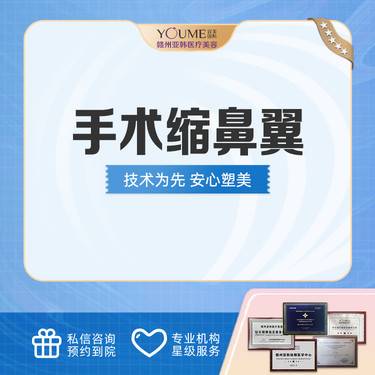 【鼻翼缩小】缩小鼻翼