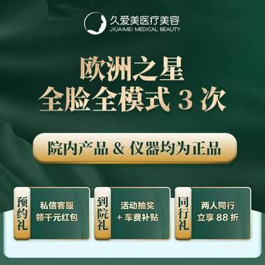 【Fotona4D】【欧洲之星 Fotona 4Dpor全脸全模式3次】全面部 正品仪器 官方认证