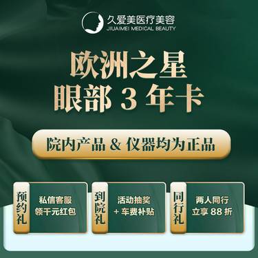 【Fotona4D】【Fotona 4Dpor欧洲之星眼部三年卡】正品仪器 官方认证 扫码验证整形项目图片