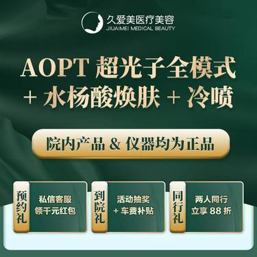 【皮肤综合管理套餐】【AOPT超光子全模式+水杨酸焕肤+冷喷】正品仪器 扫码验证