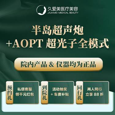【超声炮】【半岛超声炮+AOPT超光子全模式 套餐】正品仪器 扫码验证