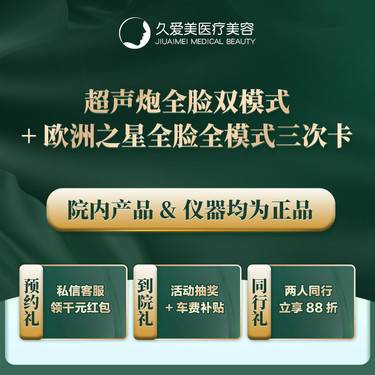 【超声炮】【超声炮全脸双模式+欧洲之星全脸全模式三次卡 套餐】详情请咨询客服整形项目图片
