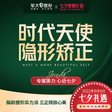 时代天使时代天使太原军大整形美容医院