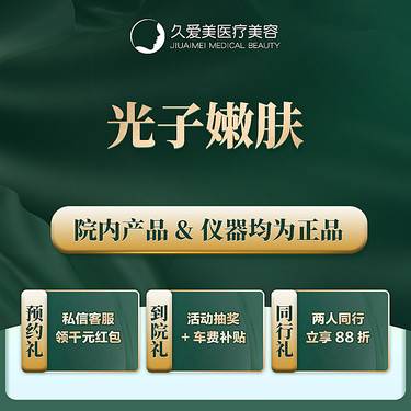 【光子嫩肤】肤色 肤质 详情请咨询客服整形项目图片