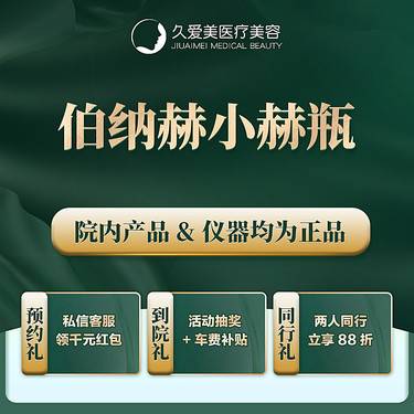 【微针水光】【伯纳赫小赫瓶】 面部肌肤 详情咨询客服