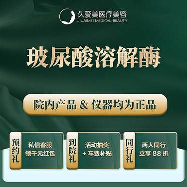 【玻尿酸溶解酶】 玻尿酸 补注射过量 注射失败 效果不满意