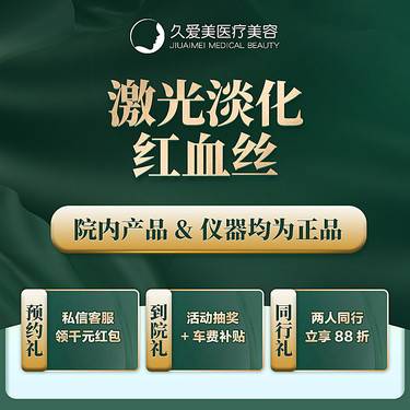 【激光淡化红血丝】酒槽鼻 敏感肌红血丝/脱敏红