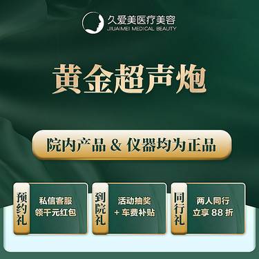 【超声提升】【黄金超声炮提升】面部抗衰  皮肤松弛