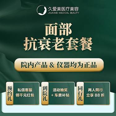 【除皱套餐】【面部抗衰老套餐】瘦脸 提拉 紧肤 全面部 