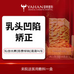 【乳头内陷矫正】三级整形 四级手术资质