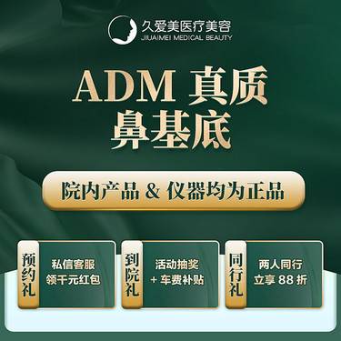 【假体垫鼻基底】【ADM真质鼻基底】真质ADM真皮基质  不取任何软骨