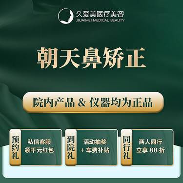 【朝天鼻矫正】鼻翼缘后缩矫正 短鼻矫正 矫正各类鼻型