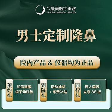 【鼻部多项】【男士立体隆鼻】详情咨询客服