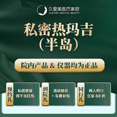 【激光紧缩阴道】【半岛私密紧缩】收紧私处 详情请咨询客服